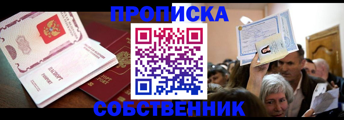 временная регистрация для школы в Бурятии