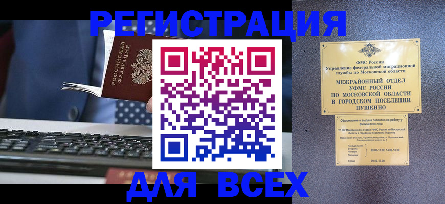 временная регистрация законно в Бурятии