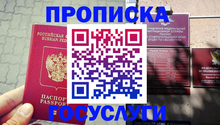 временная регистрация в Бурятии