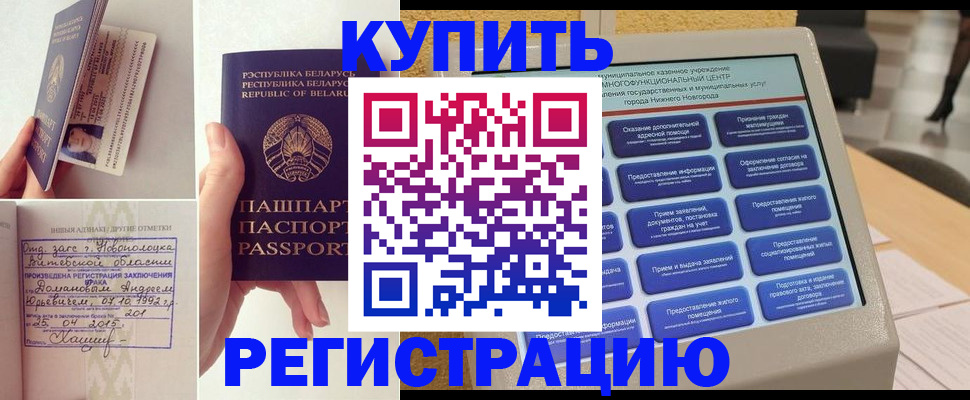 временная регистрация для всех в Бурятии