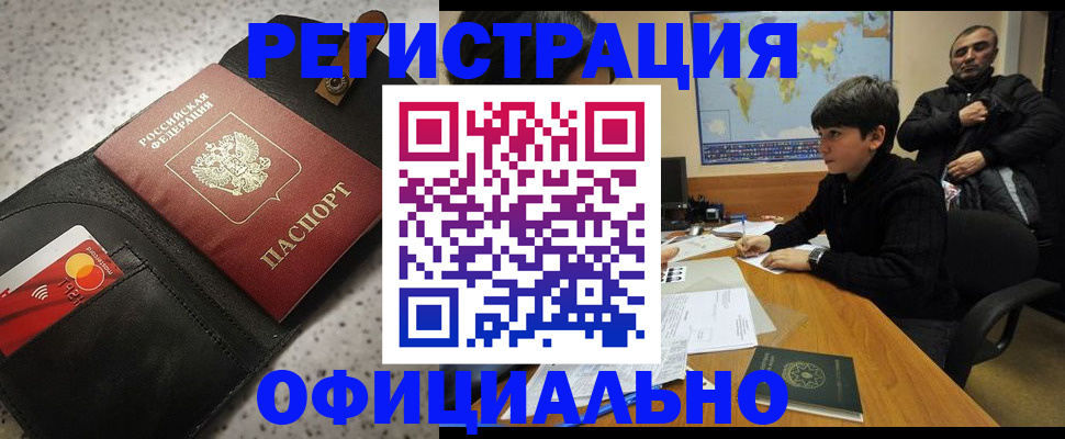 временная регистрация поиск в Бурятии